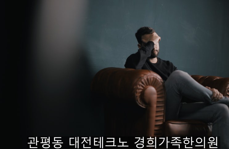 관평동 한의원 구토 동반하는 두통 관평동 경희가족한의원